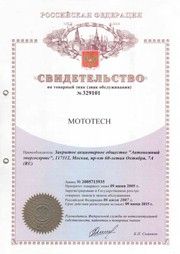 Mototech - зарегистрированный товарный знак