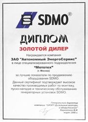 Золотой дилер завода SDMO 2008 года