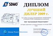 Лучший дилер завода SDMO 2009 года