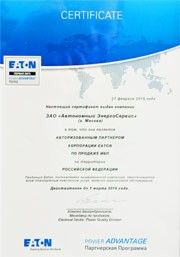 Сертификат авторизированного дилера EATON