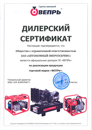 Сертификат авторизированного дилера Вепрь в России