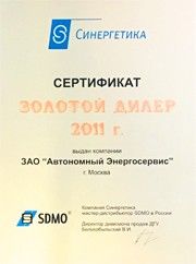 Золотой дилер завода SDMO 2011 года