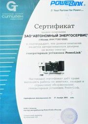 Сертификат авторизированного дилера PowerLink 