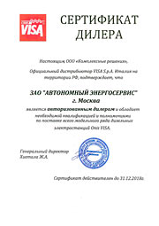 Сертификат авторизированного дилера Onis Visa