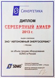 Серебряный дилер завода SDMO 2013 года