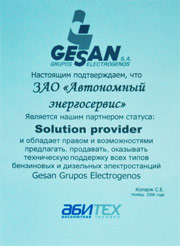 Сертификат уровня Solution provider