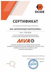 Сертификат авторизированного дилера MVAE в России