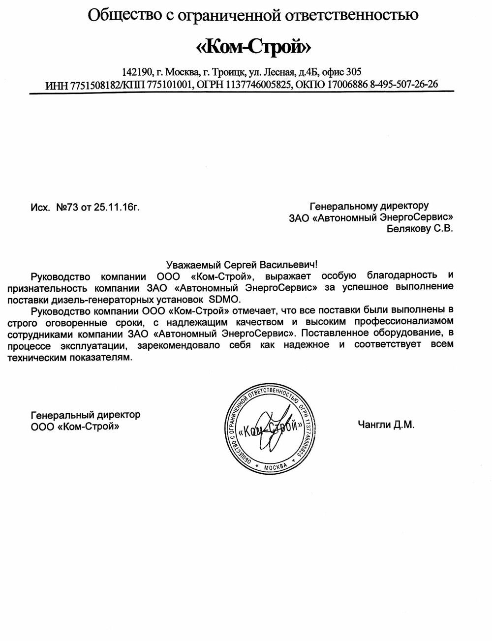 Компания "Ком-Строй" Компания "Ком-Строй"